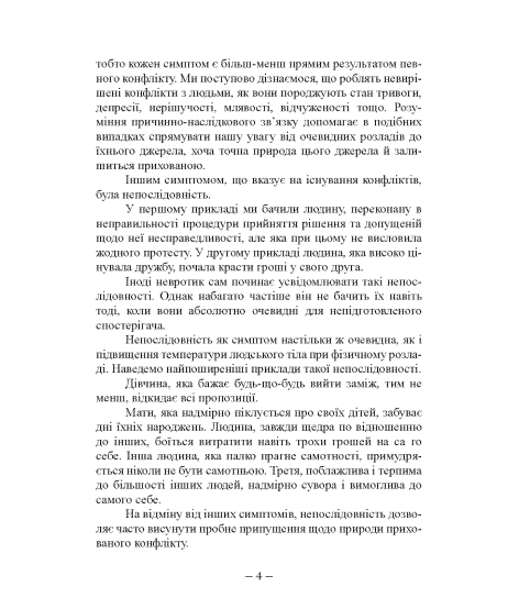 Конфліктологія. Хрестоматія Конфліктологія. Хрестоматія