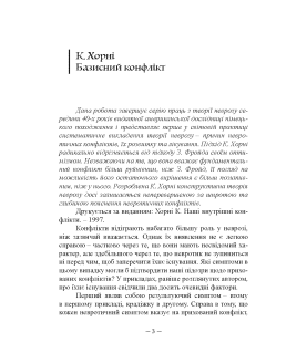 Конфліктологія. Хрестоматія