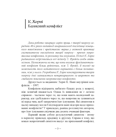 Конфліктологія. Хрестоматія Конфліктологія. Хрестоматія