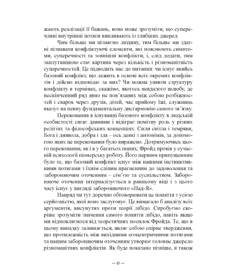 Конфліктологія. Хрестоматія Конфліктологія. Хрестоматія