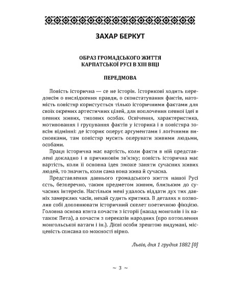 Захар Беркут. Повість
