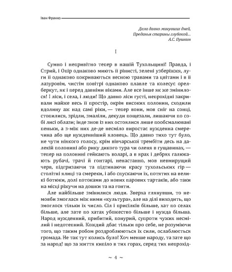 Захар Беркут. Повість