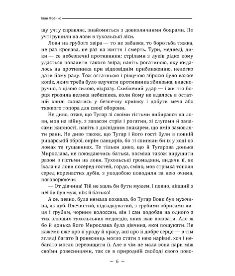 Захар Беркут. Повість
