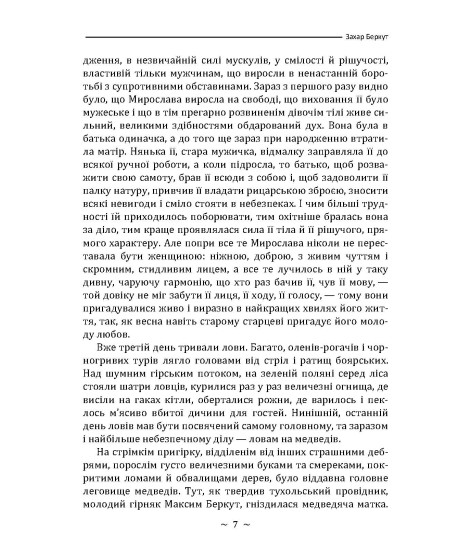 Захар Беркут. Повість