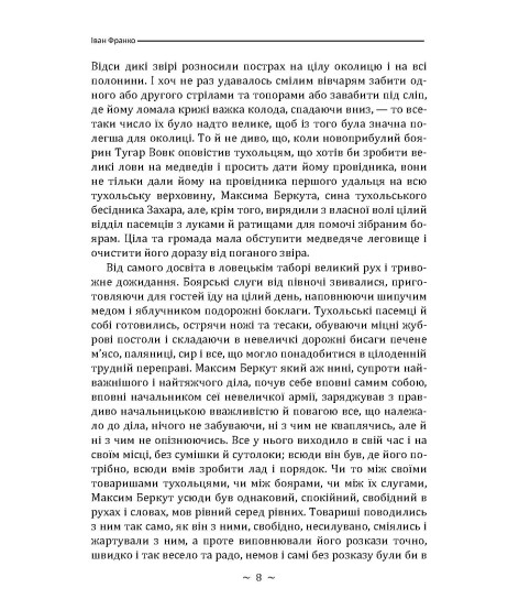 Захар Беркут. Повість