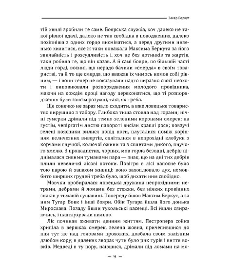 Захар Беркут. Повість