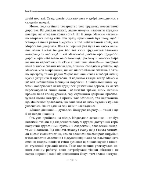 Захар Беркут. Повість