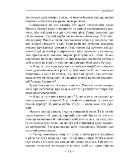 Захар Беркут. Повість