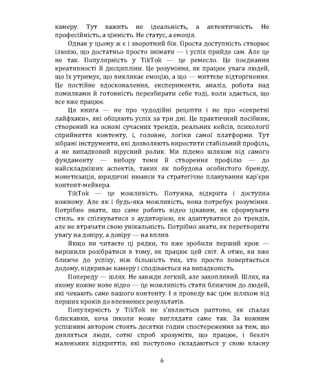 Як стати популярним в ТікТок?