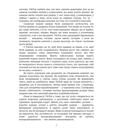 Як стати популярним в ТікТок?