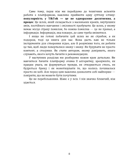 Як стати популярним в ТікТок?