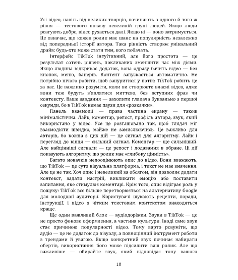 Як стати популярним в ТікТок?