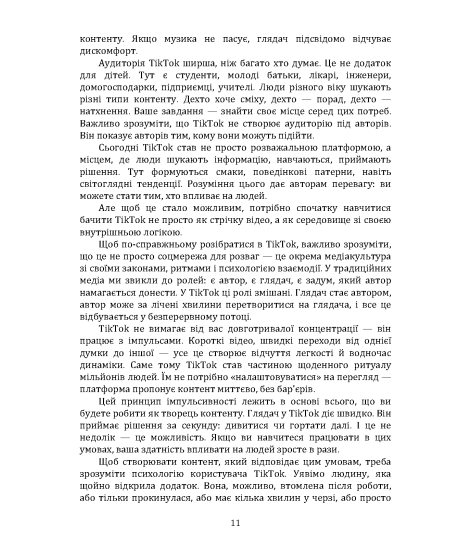 Як стати популярним в ТікТок?