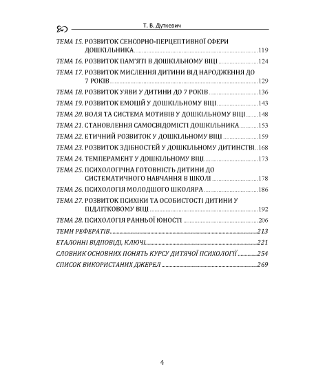 Дитяча психологія. Практикум. 2-ге видання, виправлене