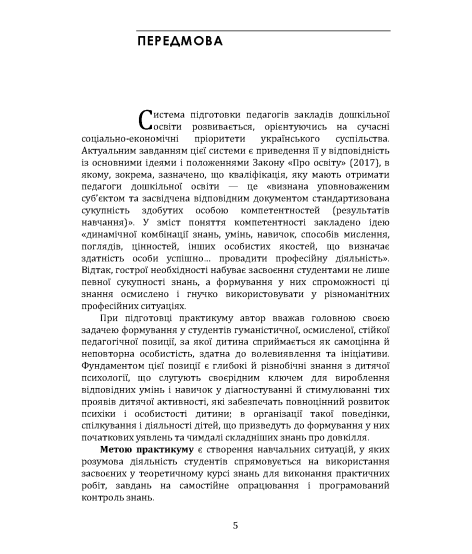 Дитяча психологія. Практикум. 2-ге видання, виправлене