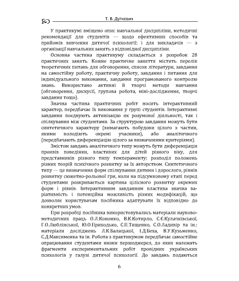 Дитяча психологія. Практикум. 2-ге видання, виправлене