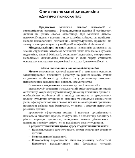 Дитяча психологія. Практикум. 2-ге видання, виправлене