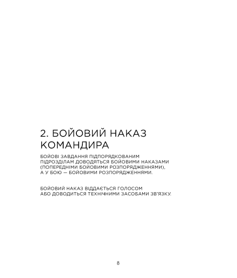 Довідник командира. Для командирів рот, взводів та відділень ЗСУ
