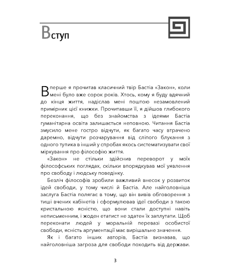 Грабунок за законом