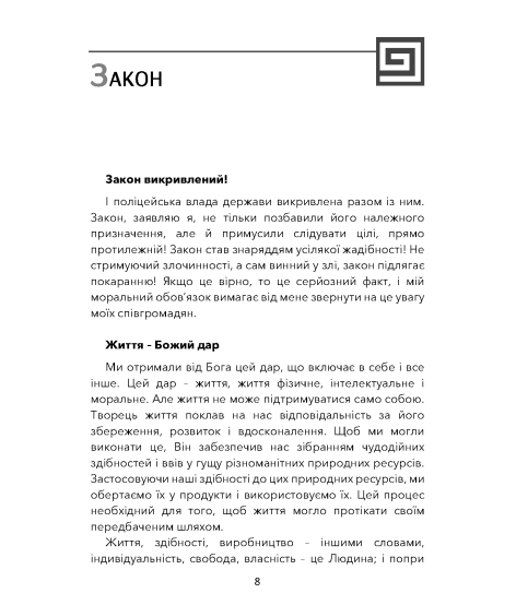 Грабунок за законом
