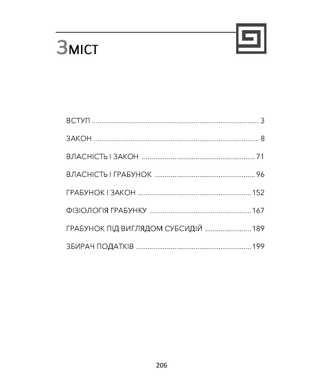 Грабунок за законом