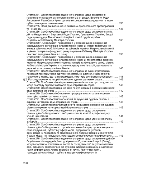 Кодекс адміністративного судочинства України. Чинне законодавство України зі змінами та доповненнями станом на 17 березня 2026 р.
