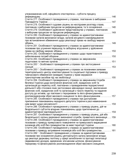 Кодекс адміністративного судочинства України. Чинне законодавство України зі змінами та доповненнями станом на 17 березня 2026 р.