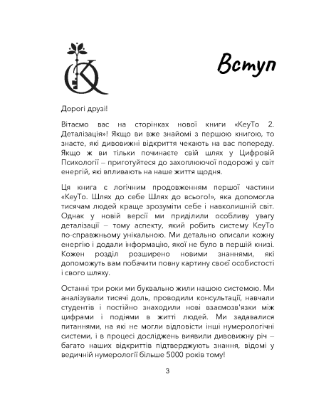 KEY TO. 2-й рівень. Деталізація