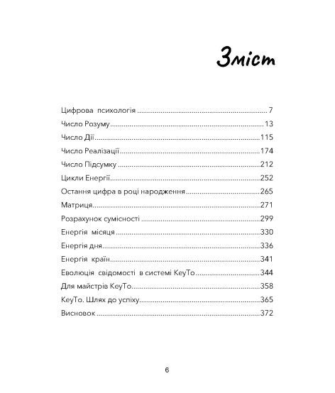 KEY TO. 2-й рівень. Деталізація