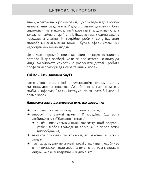 KEY TO. 2-й рівень. Деталізація