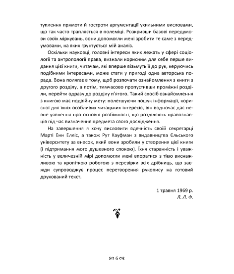 Мораль права. Концепція права, що заснована на специфічних моральних вимогах до права як такого