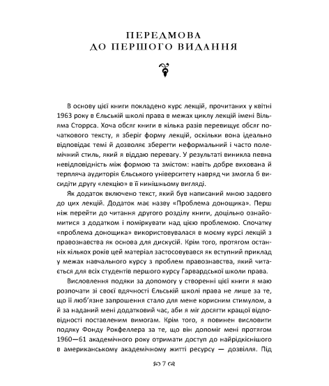 Мораль права. Концепція права, що заснована на специфічних моральних вимогах до права як такого