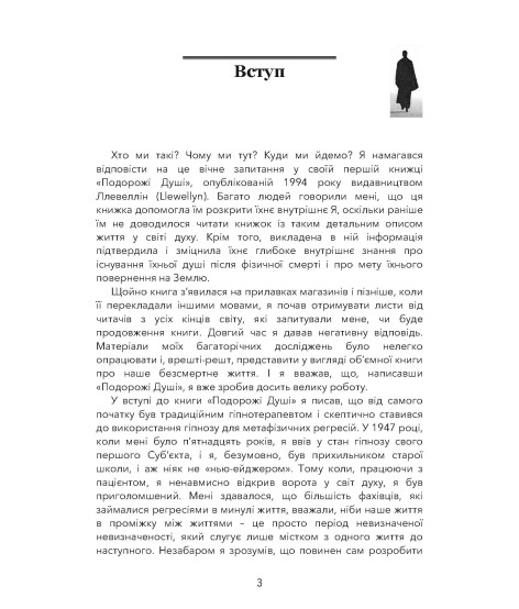 Призначення душі. Життя між життями
