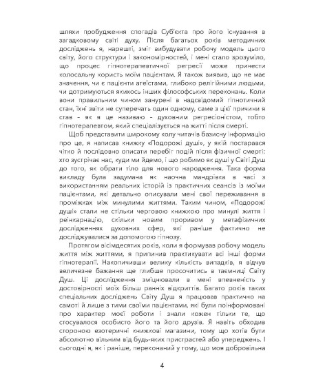 Призначення душі. Життя між життями