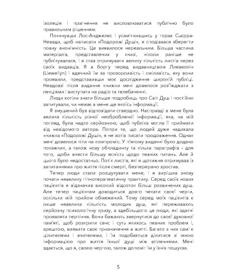 Призначення душі. Життя між життями
