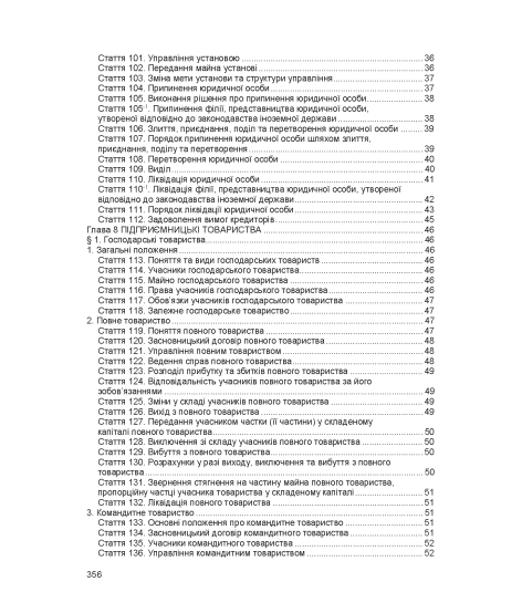 Цивільний кодекс України. Станом на 17 березня 2026 р.