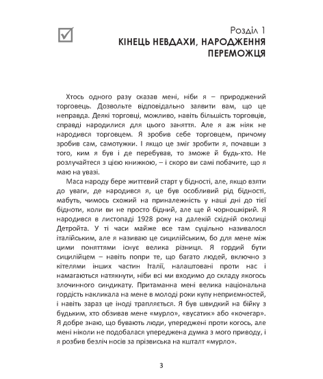 Як продати що завгодно кому завгодно