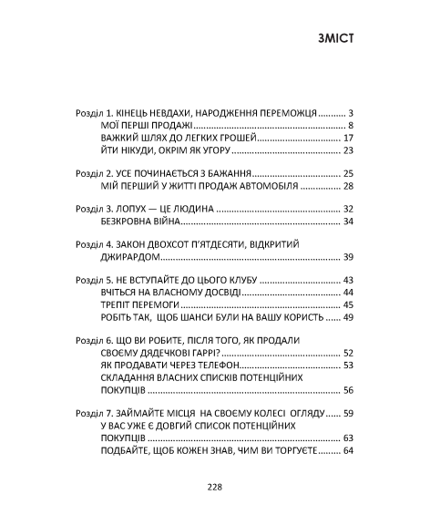 Як продати що завгодно кому завгодно