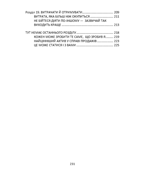 Як продати що завгодно кому завгодно