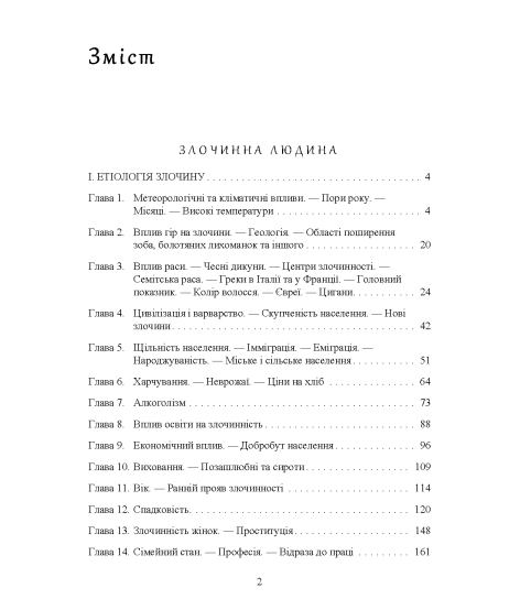 Злочинна людина