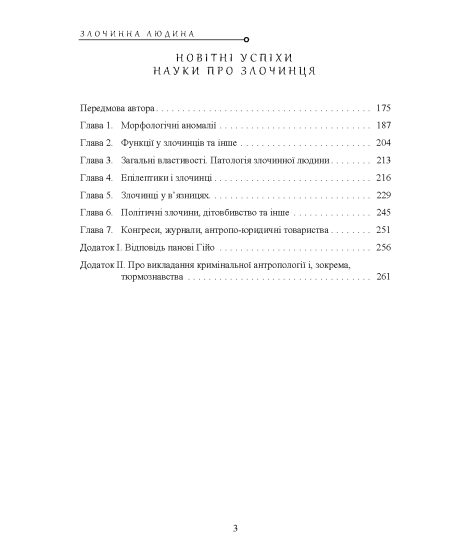 Злочинна людина