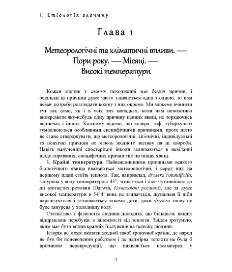 Злочинна людина