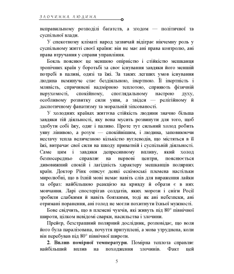 Злочинна людина