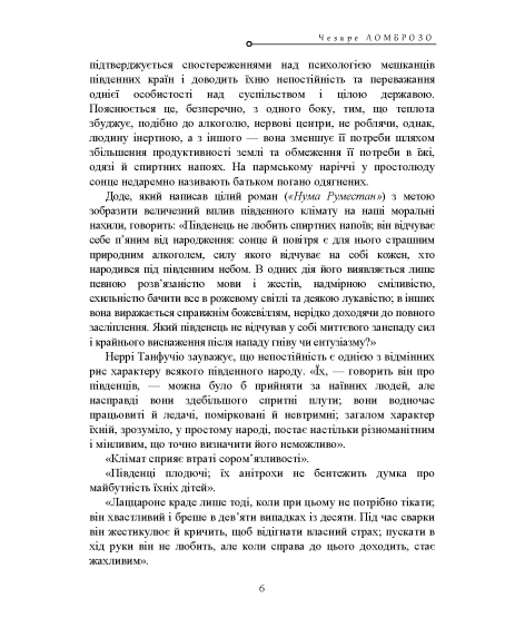Злочинна людина