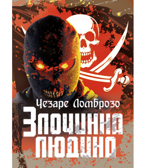 Злочинна людина