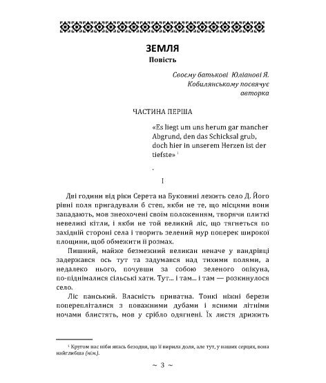 Марія. Роман
