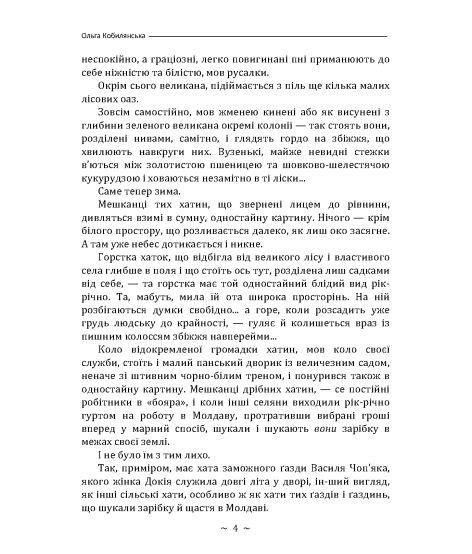 Марія. Роман