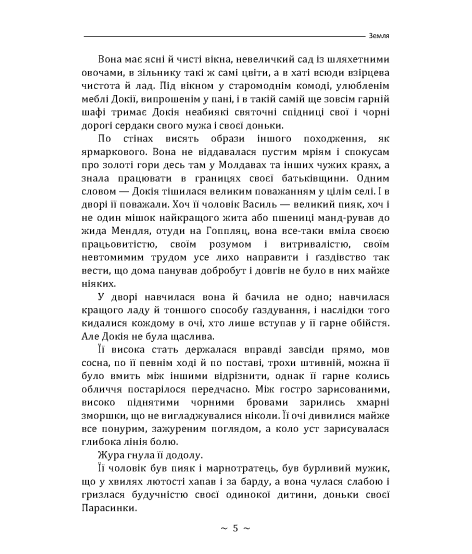 Марія. Роман