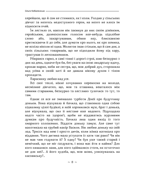 Марія. Роман