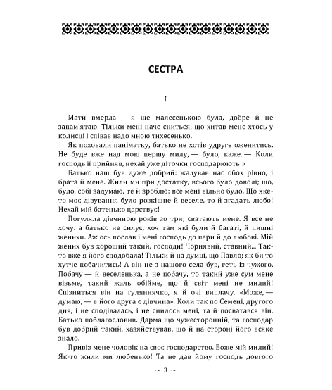 Народні оповідання